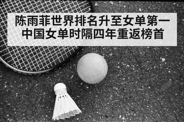Chen Yufei badminton